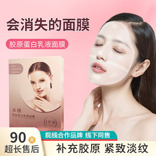 【美容院同款】贵妇三重胶原蛋白水光面膜法令纹提拉紧致抚皱淡纹
