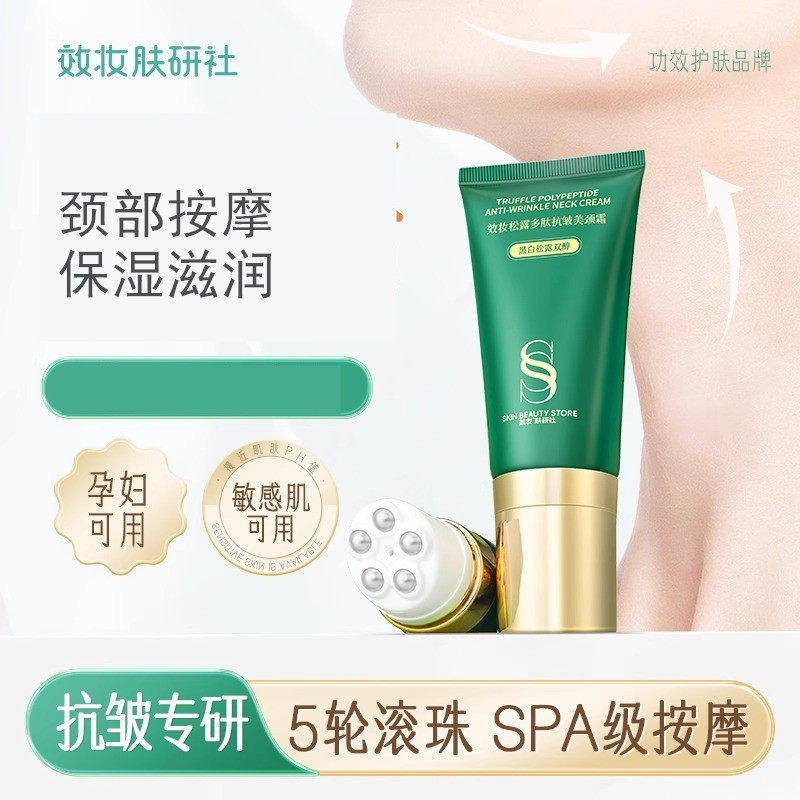 淡纹颈霜提拉紧致润泽保湿颈棒纹颈膜按摩仪美颈霜紧致孕妇纹