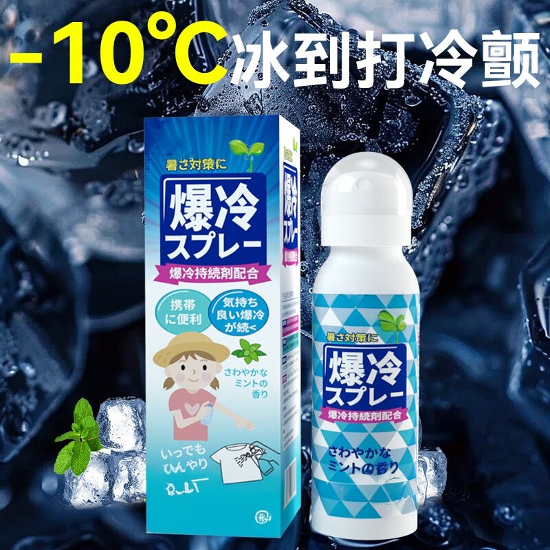 日本防中暑军训常备清凉喷雾降温神器儿童户外避暑冷感冰凉感喷雾