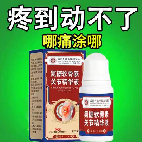 【香港出品】关节膝盖紧急舒缓修护涂抹外用氨糖软骨素关节精华液