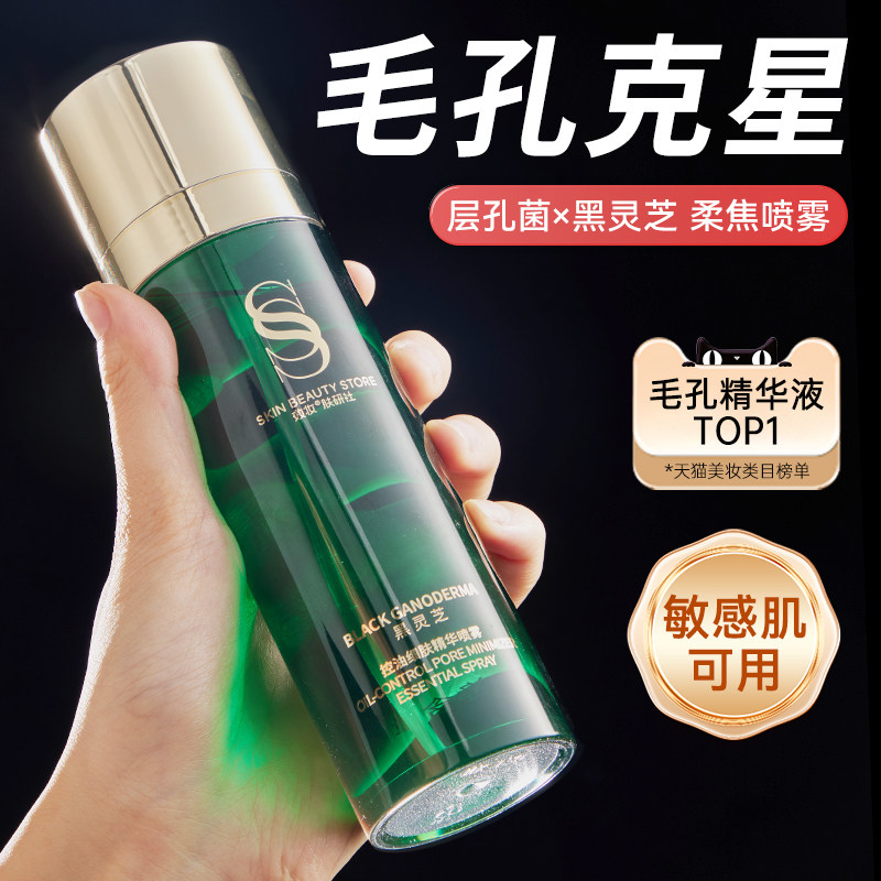 效妆爽肤水收缩毛孔粗大补水保湿嫩肤控油喷雾官方正品旗舰店男女