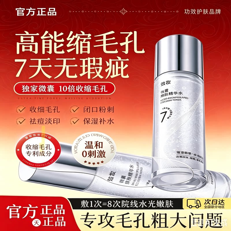 效妝微囊水杨酸精华液收缩毛孔粗大修去复淡化痘印闭口爽肤水正品