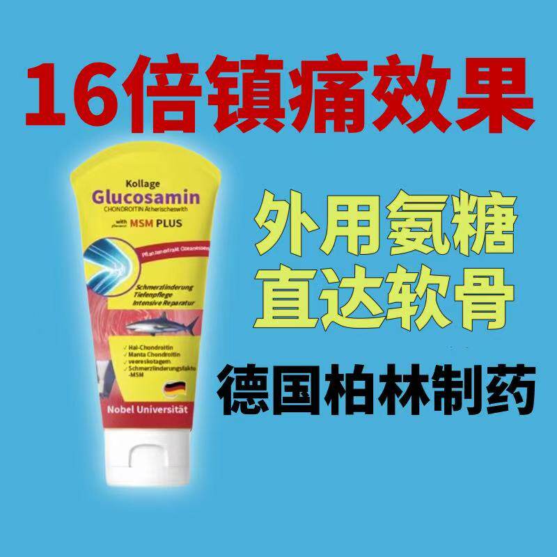 鲨鱼氨糖软骨素涂抹外用运动舒缓凝胶软膏