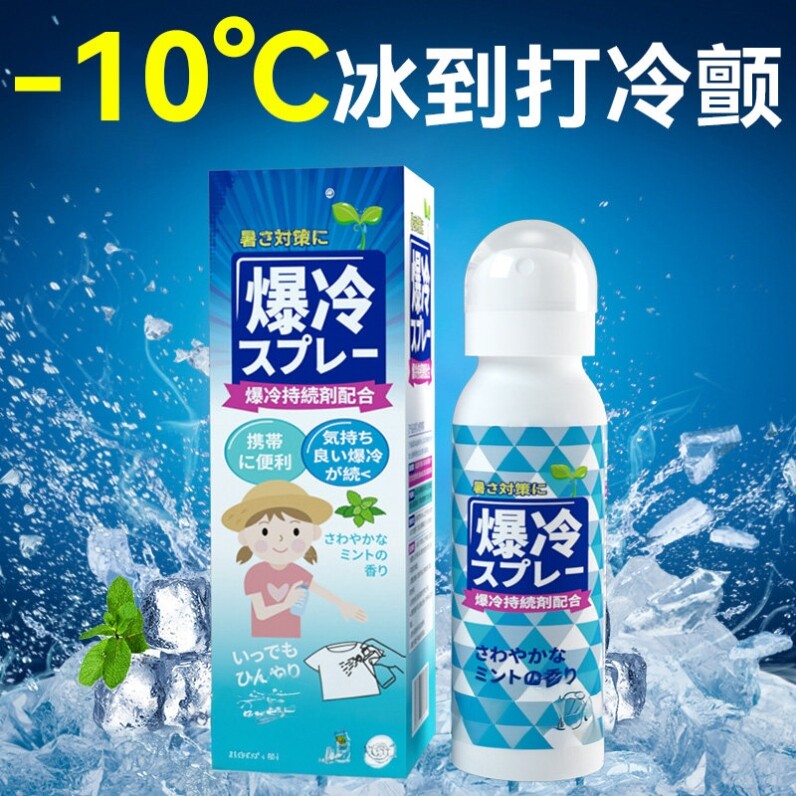 日本防中暑军训常备清凉喷雾降温神器儿童户外避暑冷感冰凉感喷雾