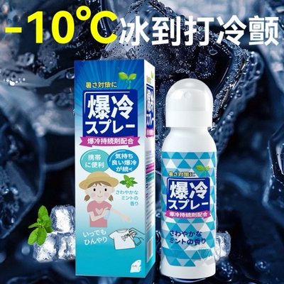 日本防中暑军训常备清凉喷雾降温神器儿童户外避暑冷感冰凉感喷雾