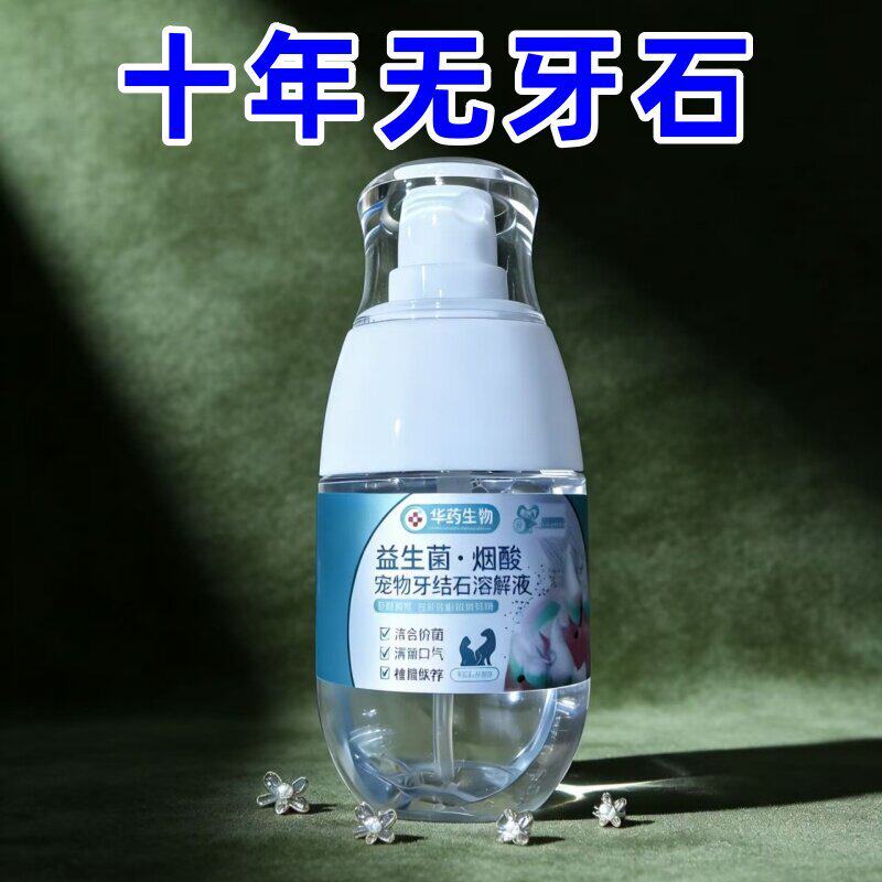 【春节不打烊】猫狗可舔食洁牙口臭喷雾剂软化口腔溶解牙石速效