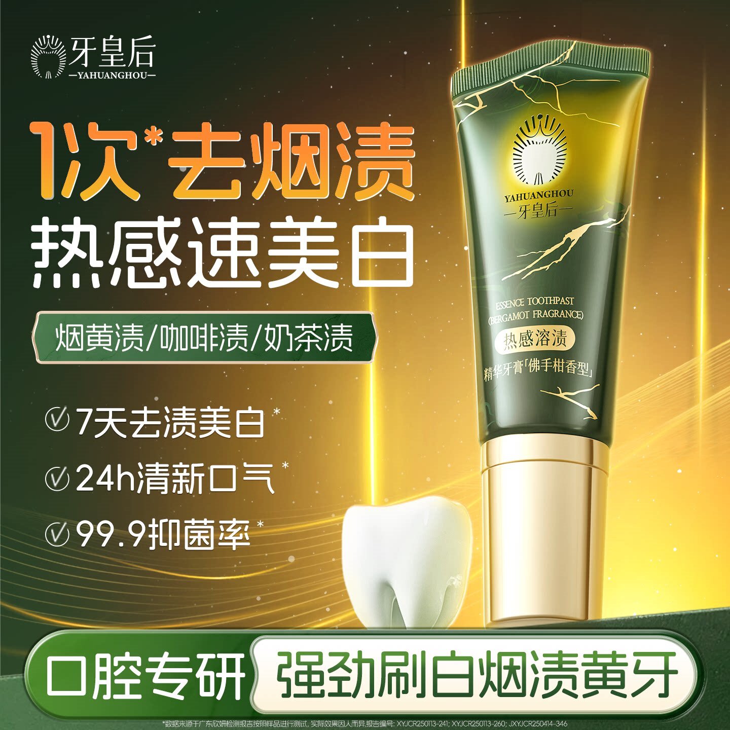 牙皇后热感去烟渍美白牙膏成人牙齿去黄咖啡茶渍去口臭