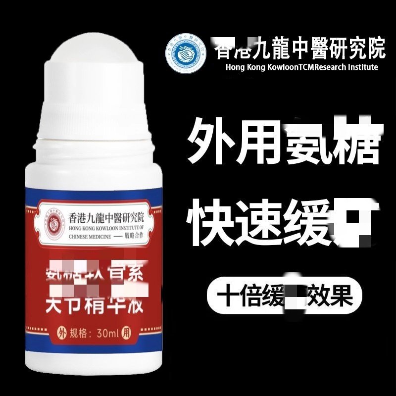 【香港出品】氨糖涂抹外用关节膏软骨素护腰椎膝盖运动舒缓精华液