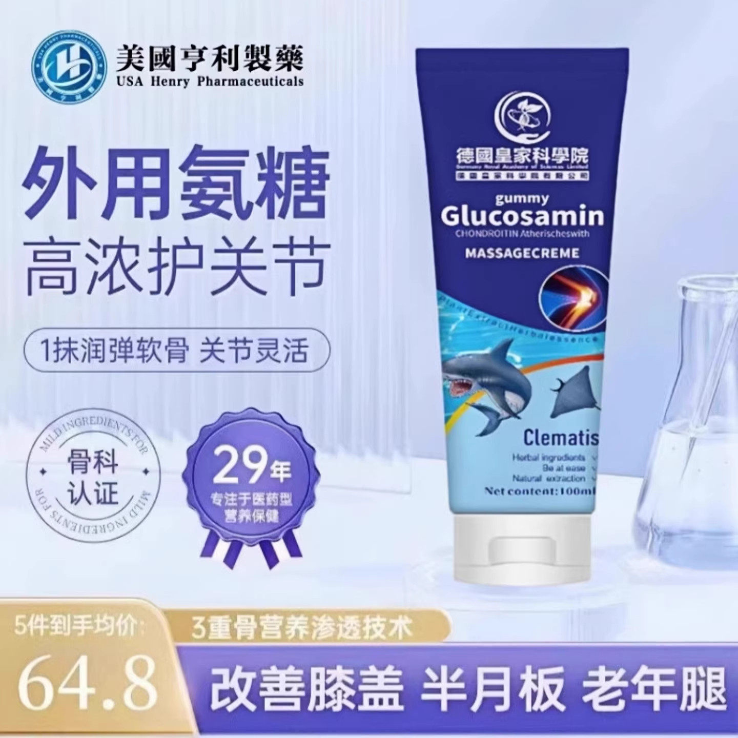 德国正品外用氨糖软骨素涂抹凝胶关节颈椎肩周膝盖软膏正品小蓝管
