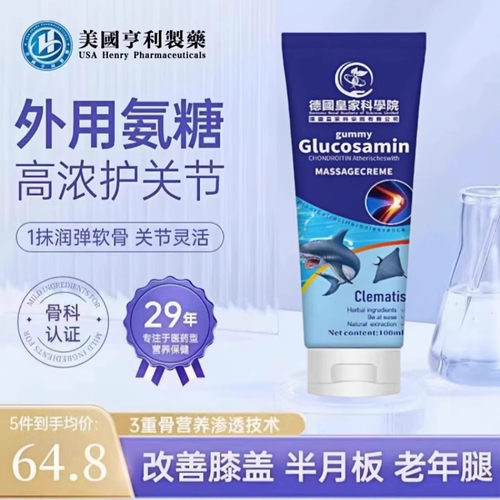 德国正品外用氨糖软骨素涂抹凝胶关节颈椎肩周膝盖软膏正品小蓝管