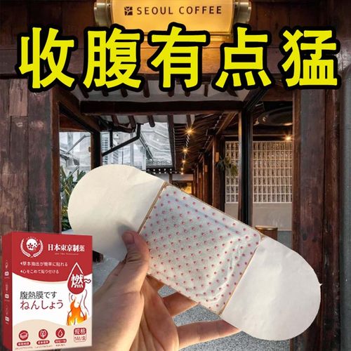 【当天发货】屈臣氏很火的 睡前用 逆袭小妖精 懒人收腹 男女通用