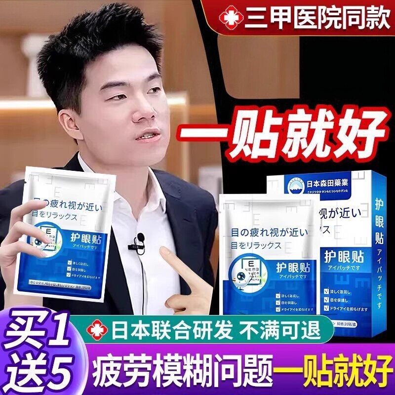 日本进口眼疲护眼贴叶董素改善学生儿童视力滋润缓解乾涩劳冰敷贴