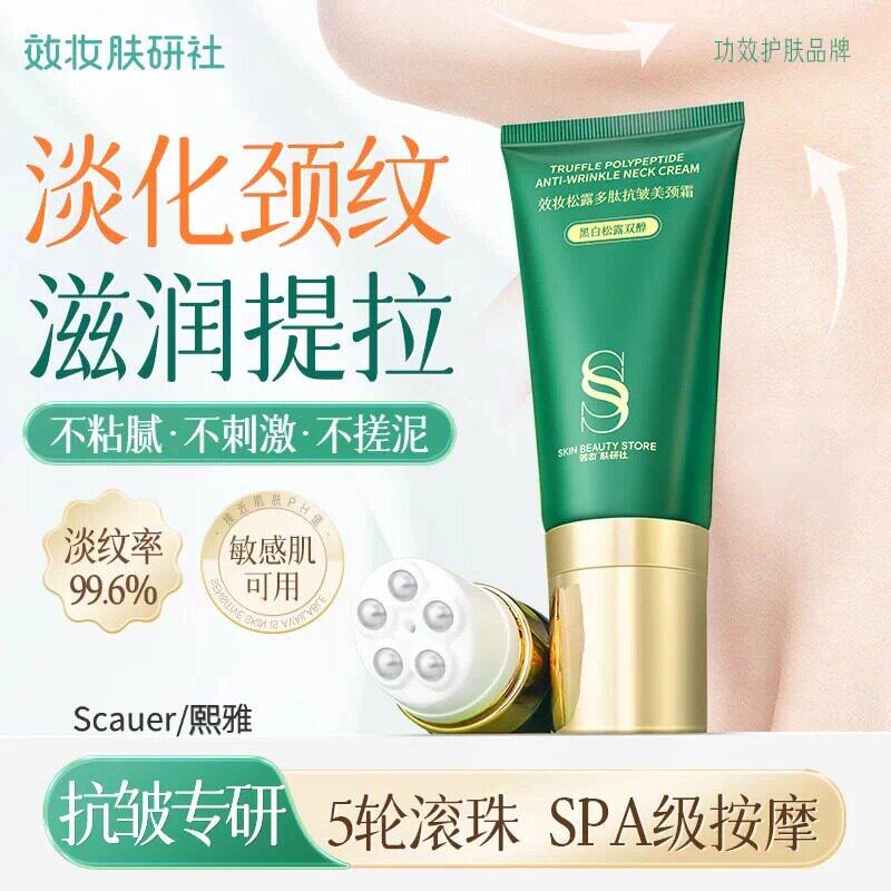 效妆淡纹颈霜提拉紧致润泽保湿颈棒纹颈膜按摩仪美颈霜紧致抗正品