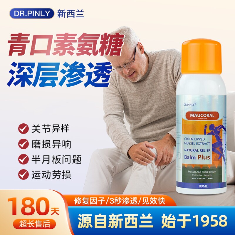 新西兰专研青口素关节膏外用氨糖软骨素喷雾膝盖关节养护理中老年