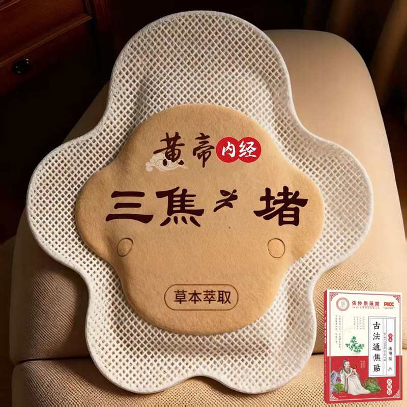【张仲景药业】上热下寒中於堵焦三焦不通虚不受补古法通焦贴