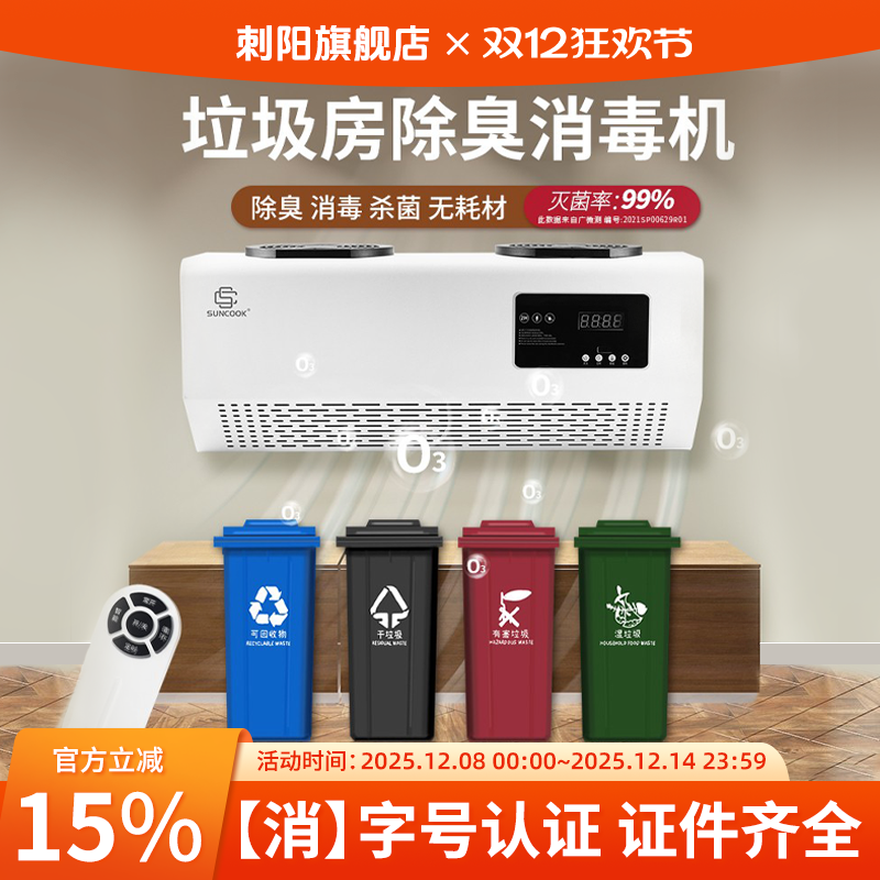 食品厂垃圾房臭氧发生器去异味净化器公共厕所壁挂式臭氧消毒机