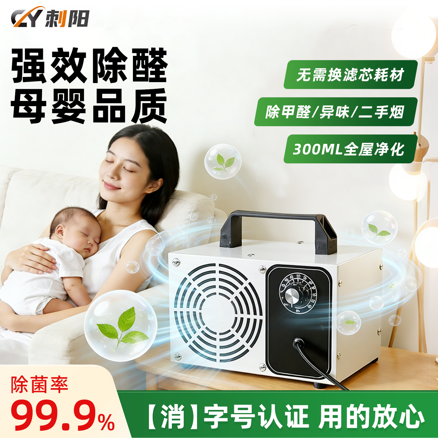 母婴除醛仪活氧消毒机除甲醛家用学校空气杀菌除异味臭氧发生器