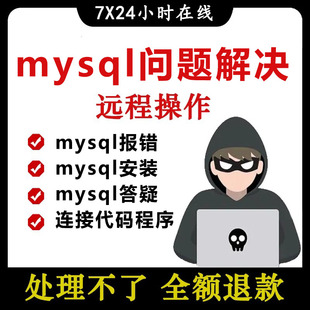 mysql远程安装idea eclipse项目代码连接sql数据库mysql问题解决