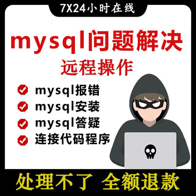 mysql远程安装idea eclipse项目代码连接sql数据库mysql问题解决