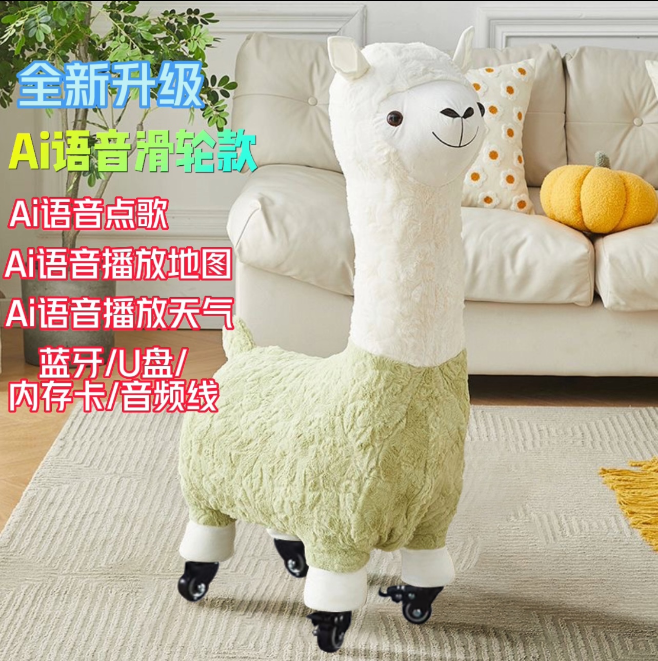 六一儿童礼物网红滑轮语音创意羊驼座椅凳子客厅落地摆件乔迁礼品