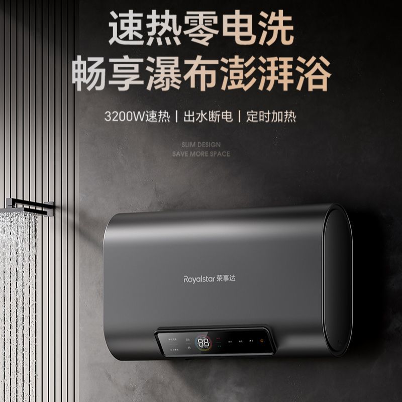 一级能效荣事达电热水器