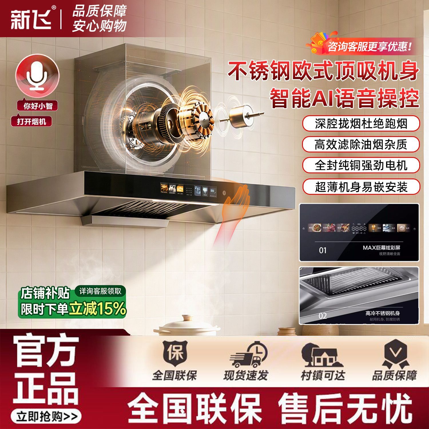 新飞正品欧式顶吸抽油烟