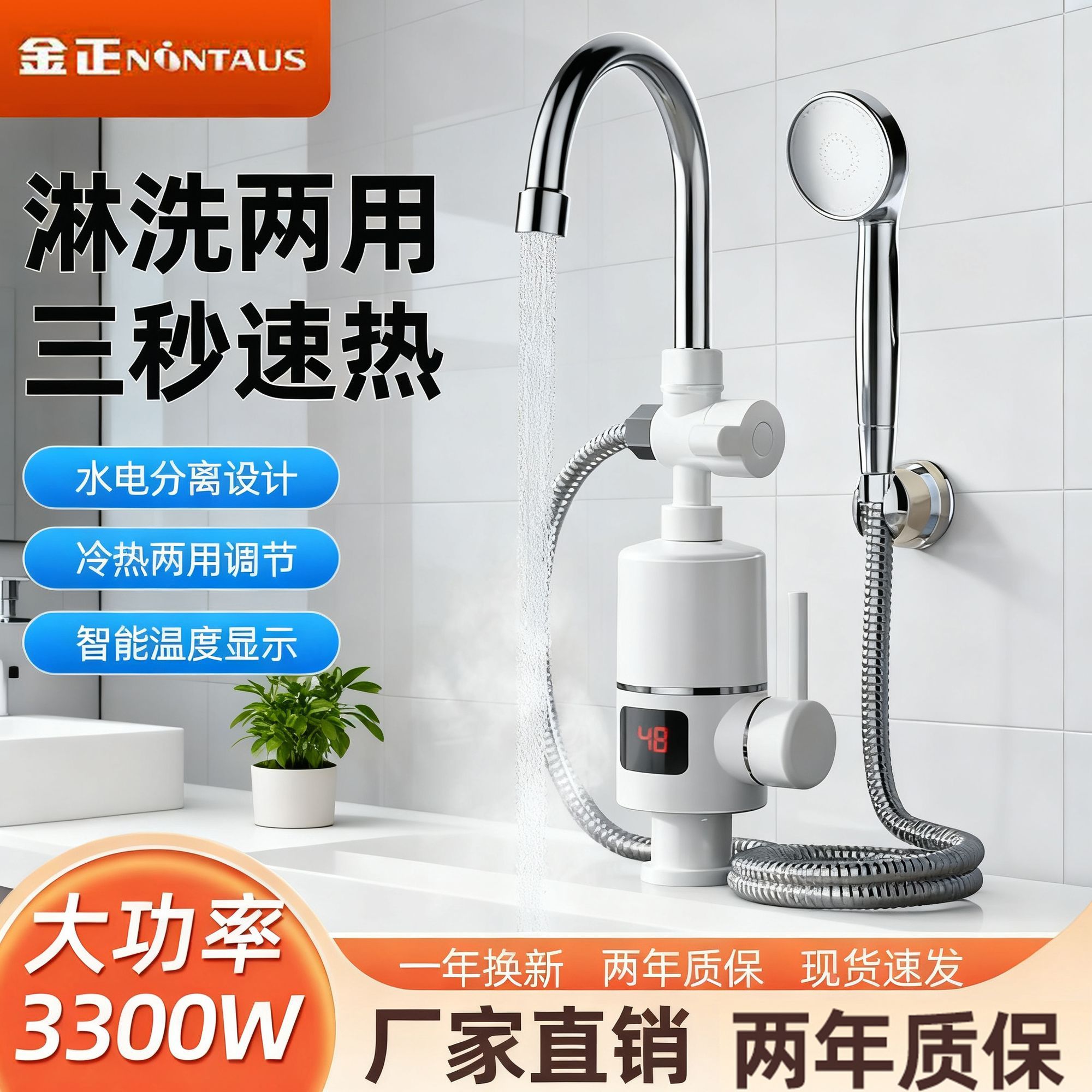 金正电热水龙速热瞬热式