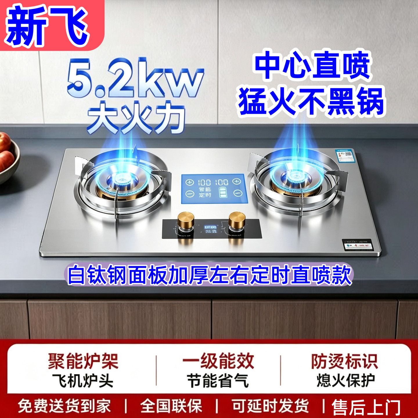 新飞燃气灶天然液化气5KW