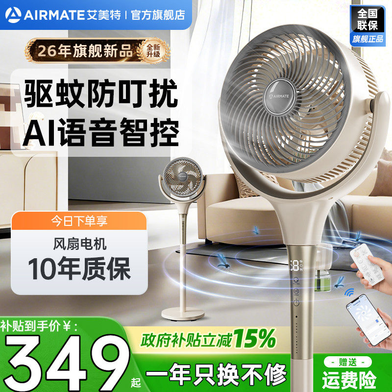 艾美特直流变频空气循环