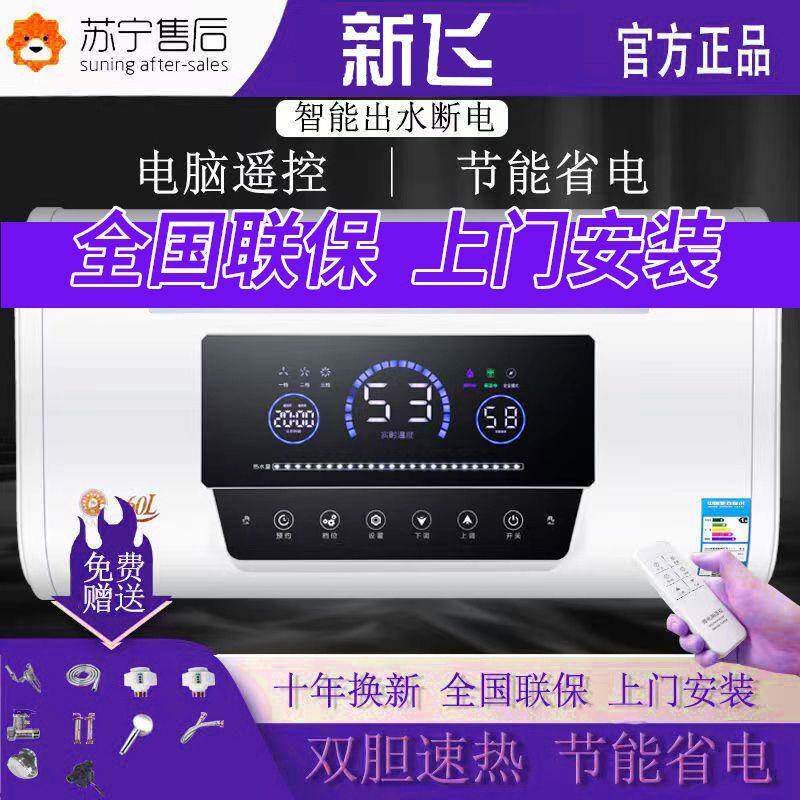 新飞热水器电家用卫生间