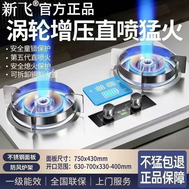 新飞燃气直喷猛火灶双口