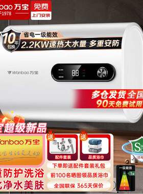 万宝家用热水器[免费上门