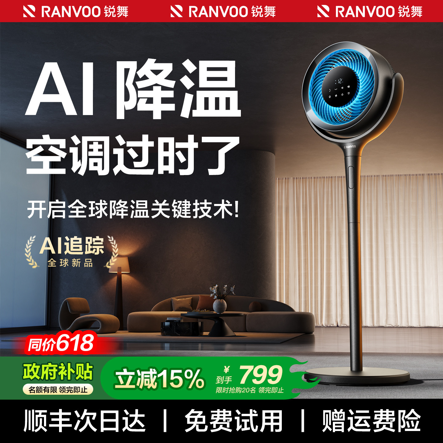锐舞空气循环扇2026智能A