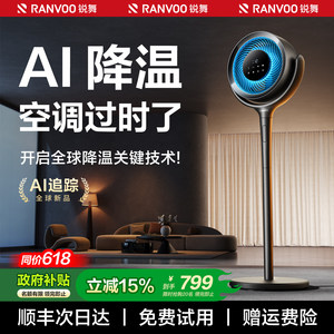 锐舞空气循环扇2026智能A