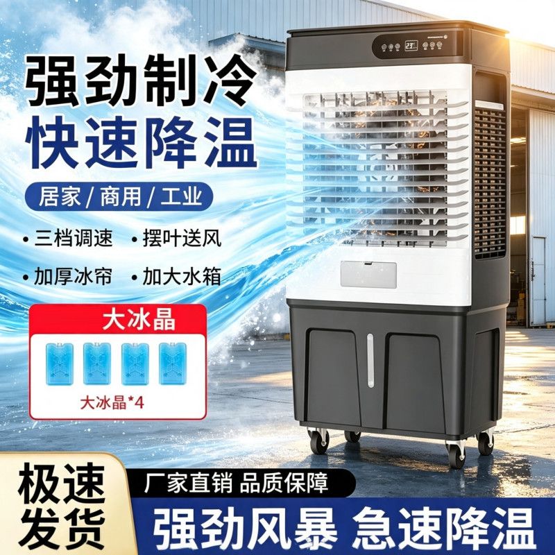 工业冷风机商用大功率水