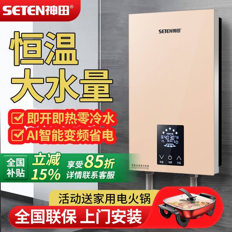 神田C7瞬热式电热水器小