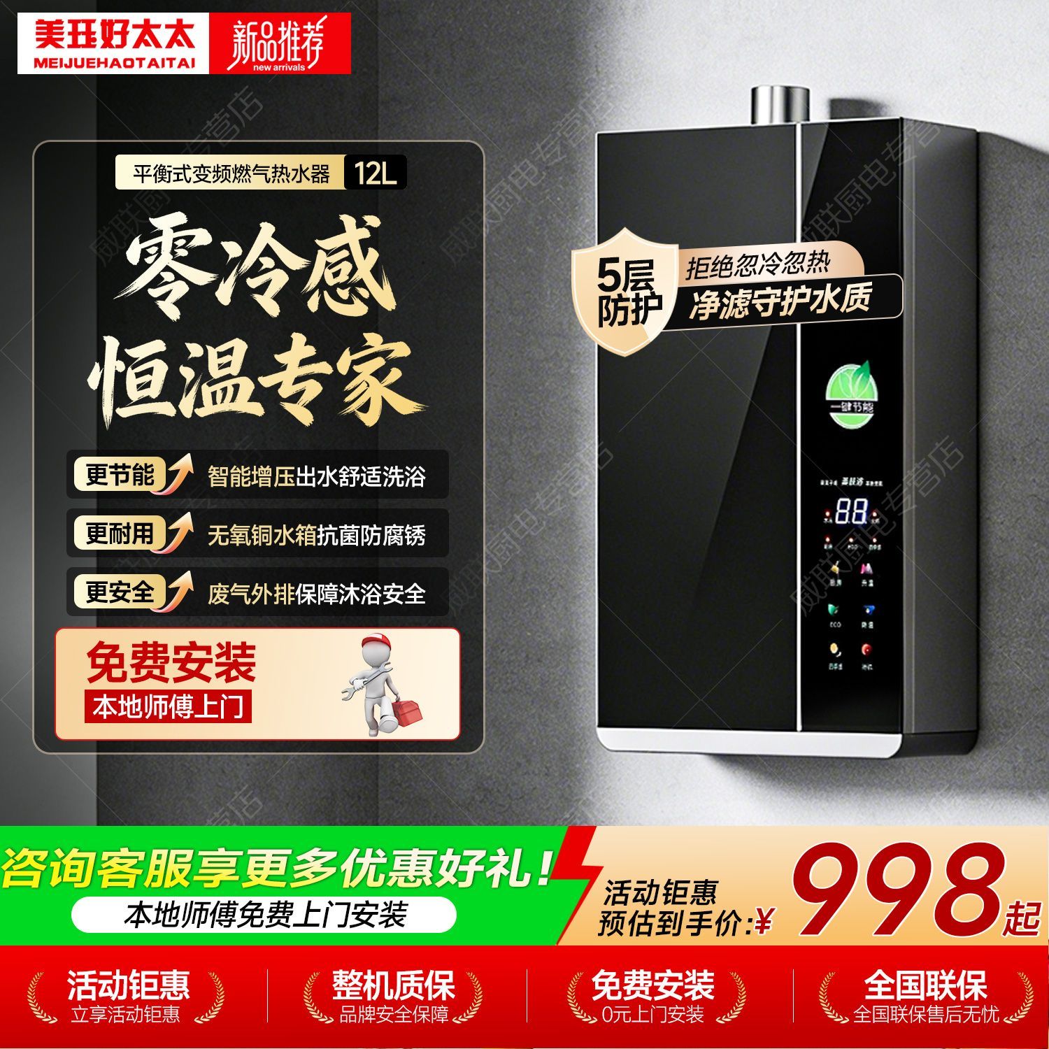 美珏好太太燃气热水器家