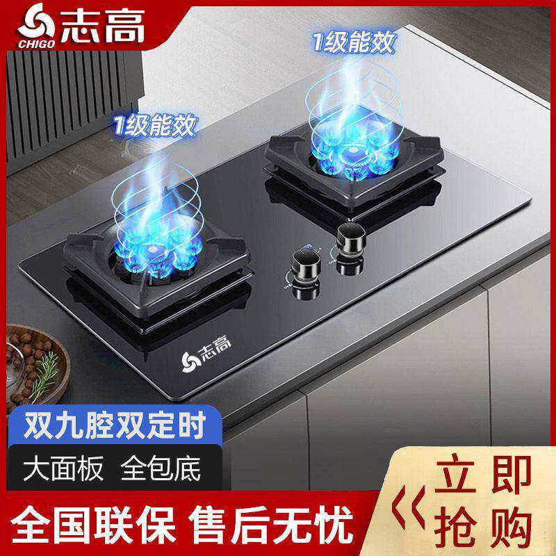志高燃气灶家用厨房嵌入式煤气灶双灶液化气天然气鸳鸯定时猛火灶