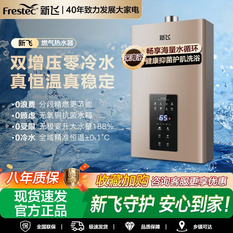 新飞燃气热水器强排式平