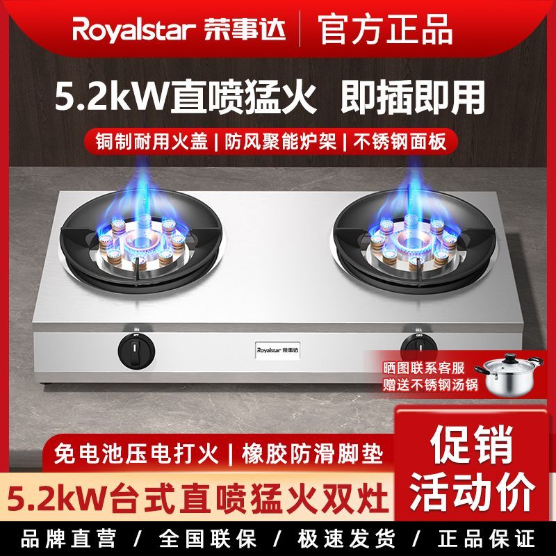 荣事达不锈钢瓦斯灶家用