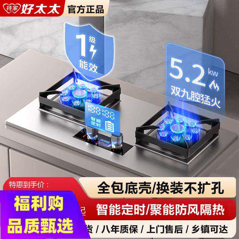 持家好太太燃气灶双灶家用嵌入式天然气灶台式液化九腔猛火煤气灶