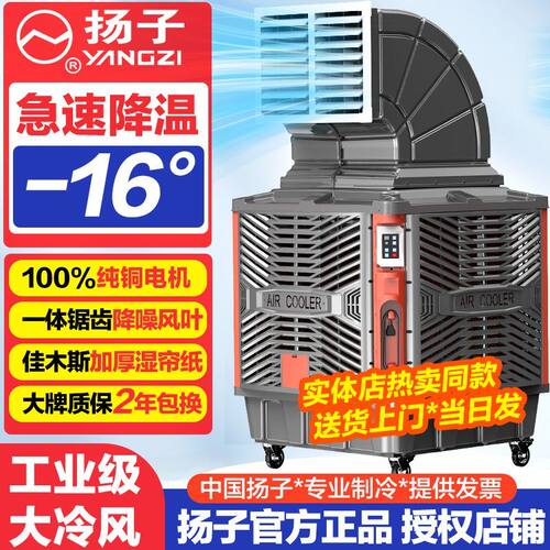 扬子移动冷风机工业环保