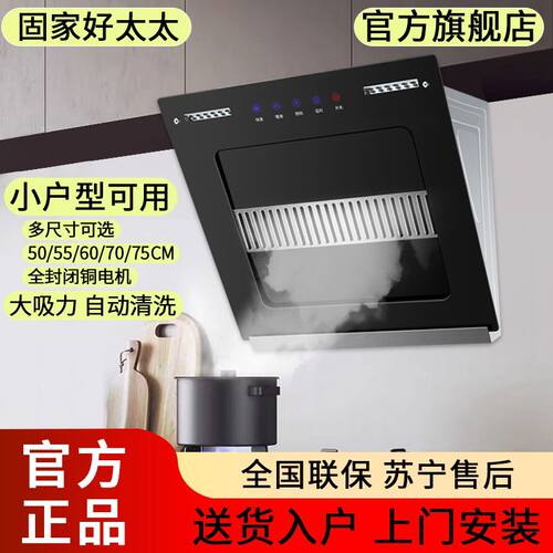 固家好太太抽油烟机小户