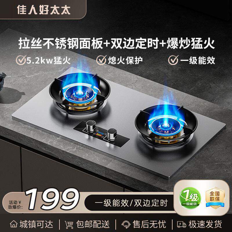佳人好太太燃气灶煤气灶双灶嵌入式家用液化气天然气台式猛火炉具
