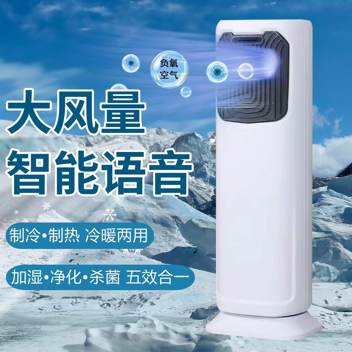 新款喷雾空调扇冷气扇冷暖两用小空调家用智能制冷风扇暖风机消毒