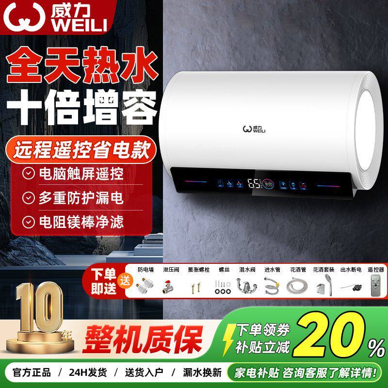 威力【上门安装】电热热