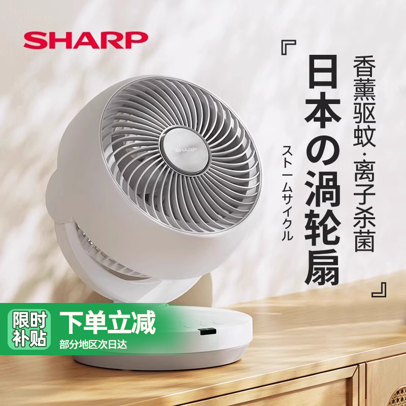 夏普台式空气循环扇桌面