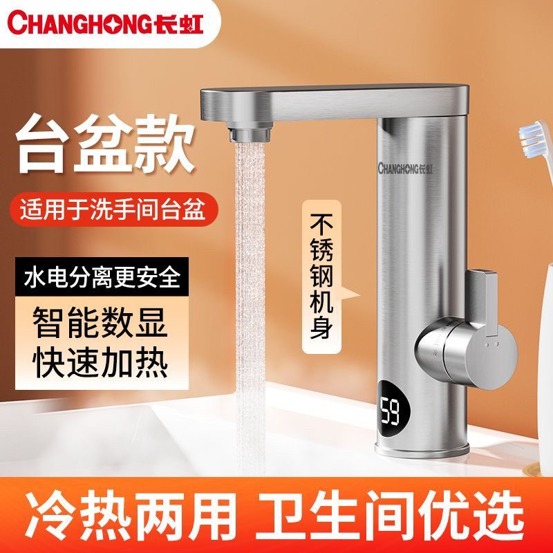 扬子电热水龙头速热即热