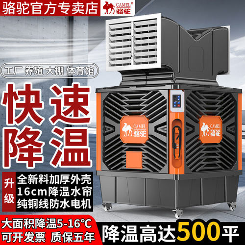骆驼工业冷风机移动空调
