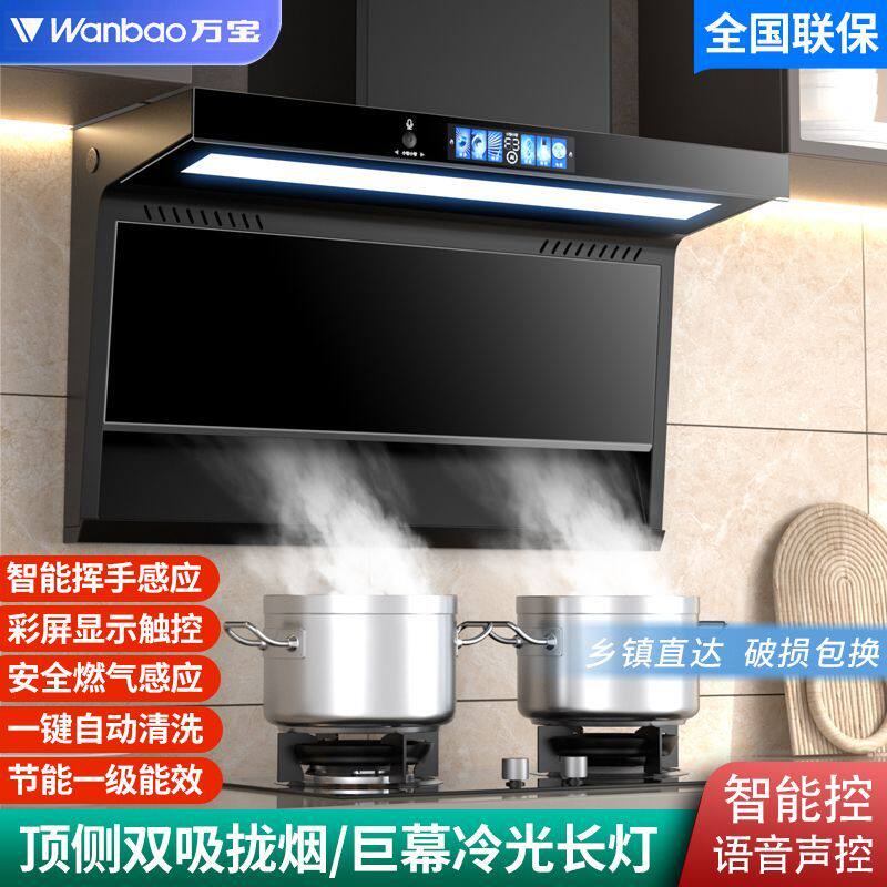 万宝油烟机家用厨房抽大